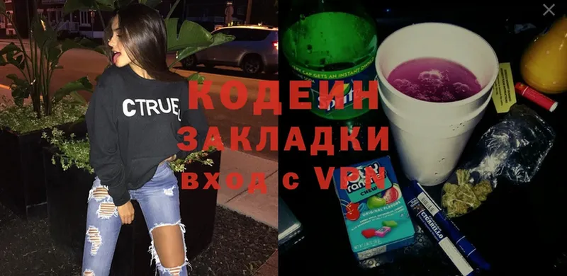 цены   Новороссийск  Кодеиновый сироп Lean Purple Drank 