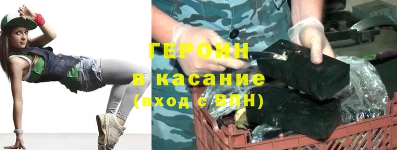 Героин Heroin  Новороссийск 